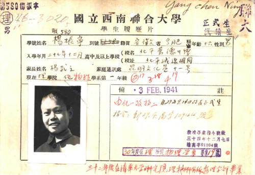 杨振宁在西南联大时的学籍卡。清华大学档案馆 图