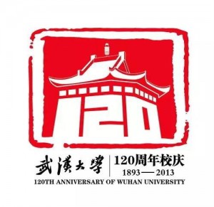 武汉大学120周年校庆Logo