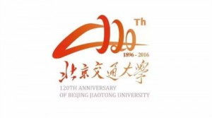 北京交通大学120周年校庆Logo