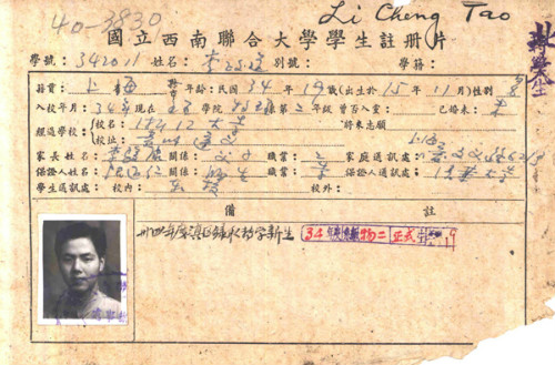李政道在西南联大的学籍卡。 清华大学档案馆 图