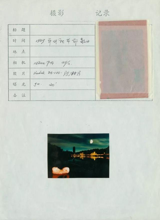 1989年拍摄的中秋节前未名湖夜色