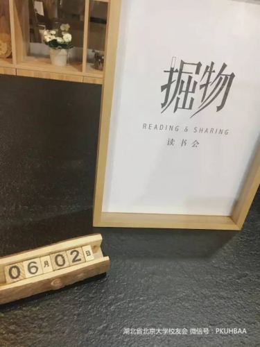 “掘物·读书会”，06月02日，画面bigger满满。