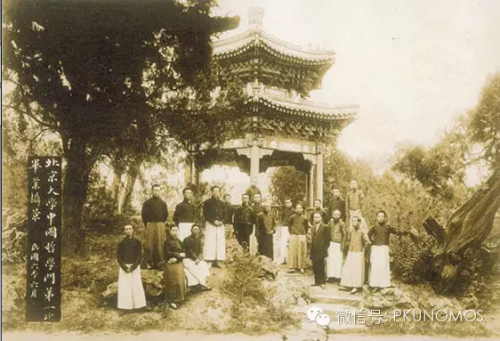 北京大学中国哲学专业第一届毕业生