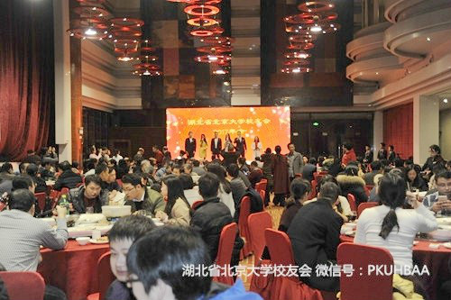 北大湖北校友会2017联欢晚宴现场