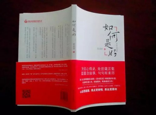 《如何是好》