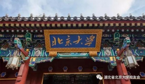 北京大学