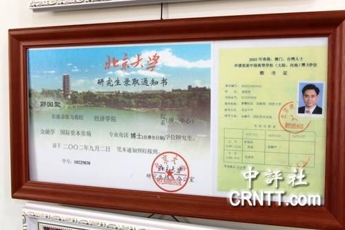 郭国圣非常珍惜北大的学经验，连当初应考的准考证都被完整保存起来