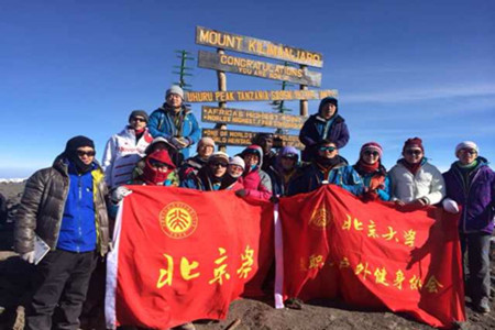 北大教职工登山队攀登乞力马扎罗山