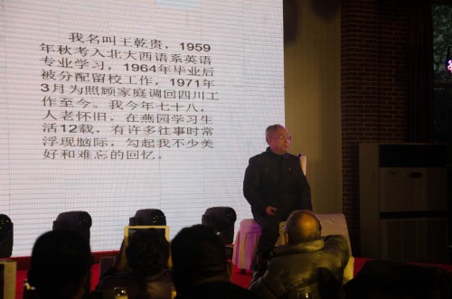 8分钟演讲：59级西语系王乾贵校友讲述“那些人和事儿”