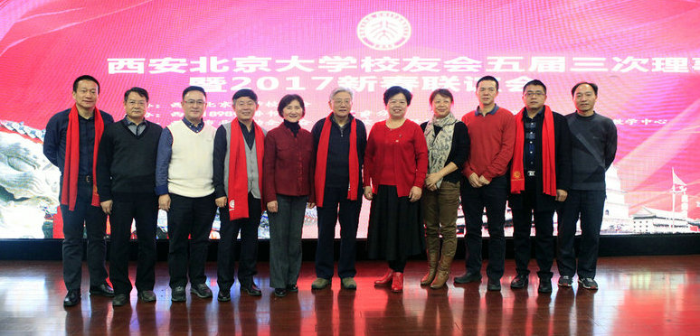 总会常务副会长王丽梅与西安北大校友会赵世超会长及副会长等资深校友合影