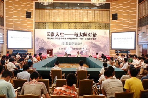 “E彩人生——与大师对话”活动现场