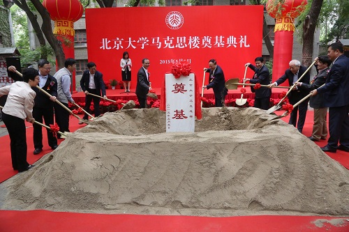 嘉宾共同为“马克思楼”奠基
