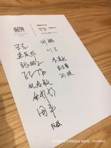 校友签名，有人写字龙飞凤舞，看来是不想让人知道姓甚名谁了……
