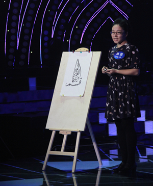 满园比赛现场展示其书法作品