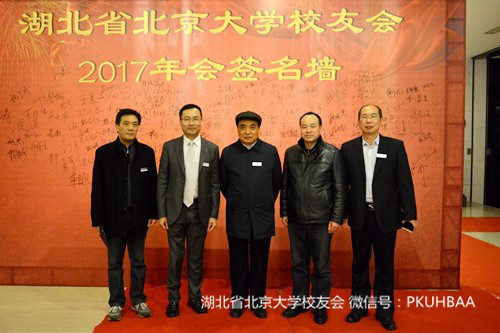 北大湖北校友会会长刘萌（左二）、秘书长彭生鹏（右一）、副会长刘崇中（左一）、武汉市市委原副书记程康彦（中）、湖北省教育厅政策法规处副处长陈以民（右二）合影