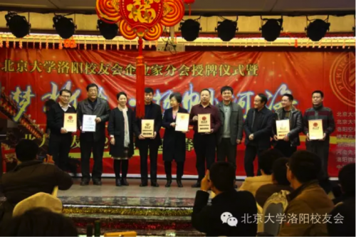 王欣涛和洛阳校友会领导郭引强、刘晓鹏、卢燕玲、史新伟等为部分企业家会员单位授牌