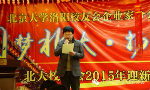  北京大学学工部副部长、河南招生组组长王欣涛宣读北京大学校友总会贺信