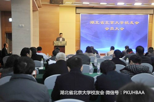 北大湖北校友会会员大会现场