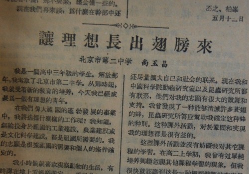 《让理想长出翅膀来》 作者尚玉昌