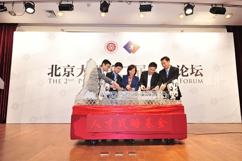 启动“北京大学人才战略基金”