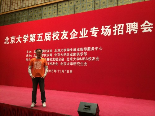 北京大学2007届毕业生杨阔（现纳什空间vp）