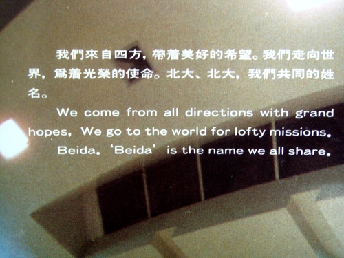 《北京大学燕园即景》采纳的“Beida”（1988年）