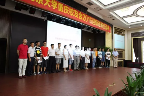 颁发“北京大学重庆校友会新生助学金”
