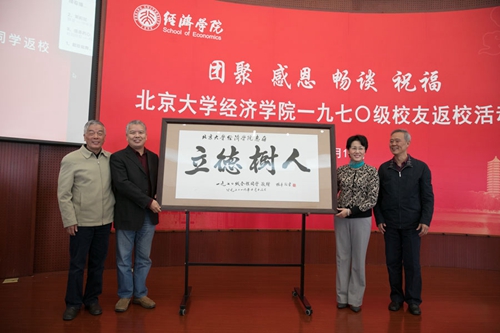 校友向经济学院赠送字匾