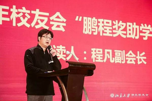 图说：北大湖北校友会副会长程凡宣读获得教育奖助学金获得名单
