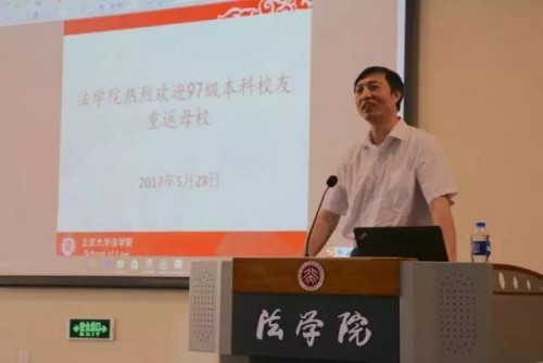 张守文院长发表致辞