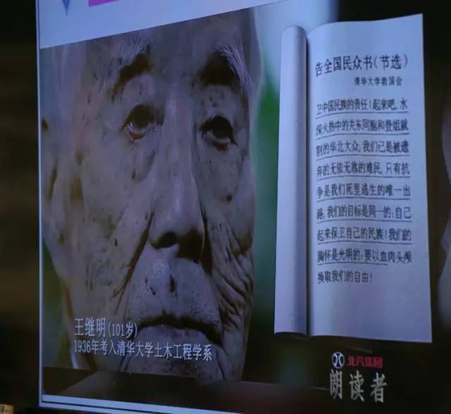 这是参加朗读的王继明先生，1936年入学，现年101岁