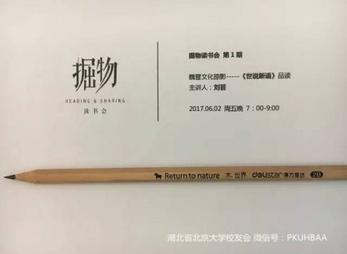 “掘物·读书会”第一期线下分享活动的台卡设计精美，32个赞！