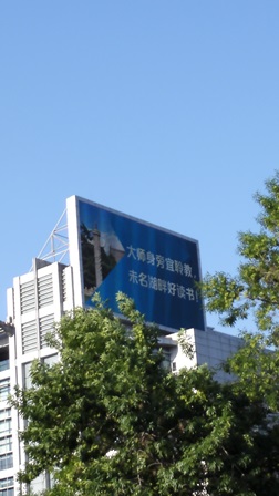 室外广告电子屏播放北大校园开放日宣传文字
