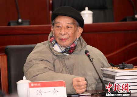 汤一介先生