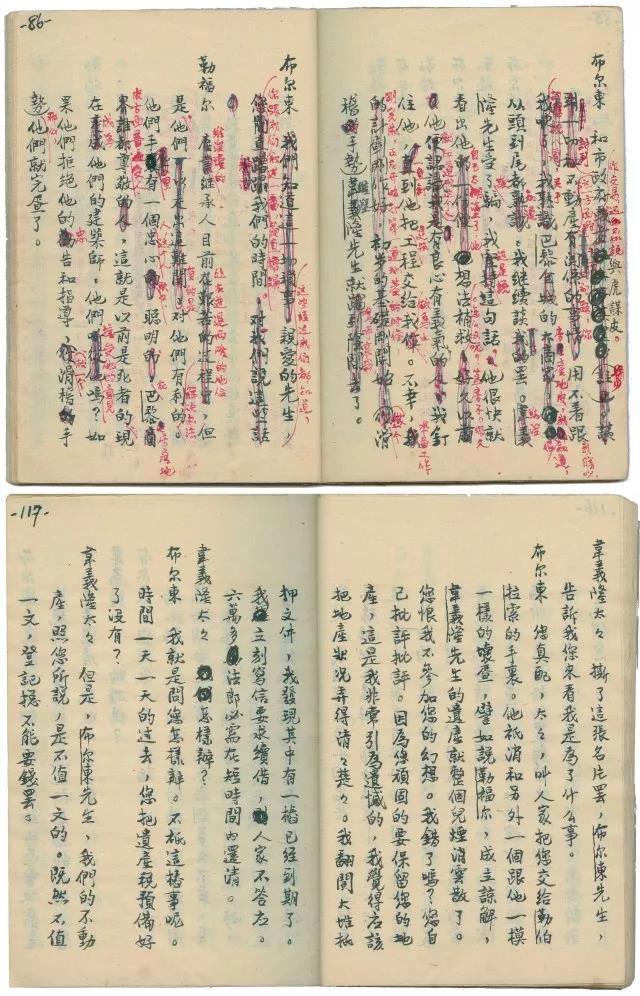 法国戏剧《乌鸦》译稿手稿