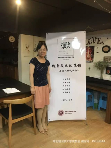 主讲人刘芸校友，温婉可人，巧笑倩兮美目盼兮。