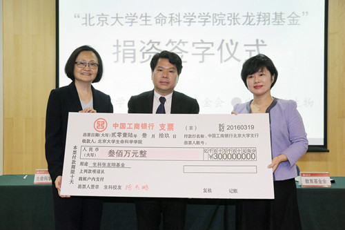 广东双骏生物科技有限公司捐资设立“北京大学生命科学学院张龙翔基金”