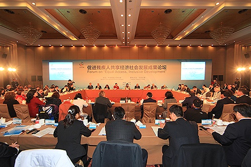 促进残疾人共享经济社会发展成果论坛在北京会议中心召开