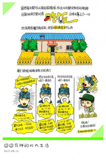 《囧囧有神的北大生活》军训篇