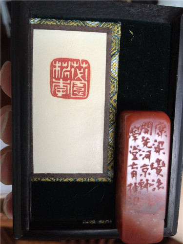 篆刻作品，底部刻字“苾园桃李”，侧面刻字“康梁变法开先河，京师学堂育栋梁”。