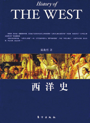 《西洋史书影》