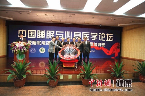 北京大学第六医院睡眠医学科病房正式启动仪式 