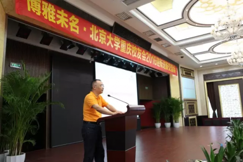 北京大学重庆校友会新任会长李宁致辞