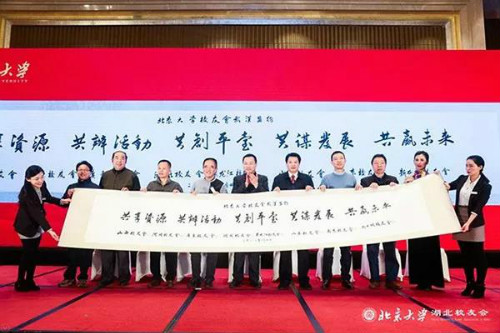 图说：八家北大校友会共签《武汉盟约》