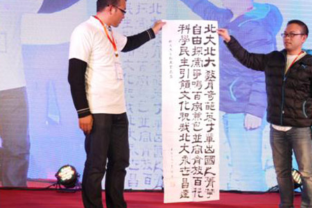马识途校友书法