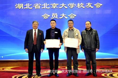 北京大学亚太研究院副院长（左一）、湖北省教育厅政策法规处副处长陈以民（右一）向 程凡（右二）和王吉（左二）颁发2016年度“突出贡献奖”