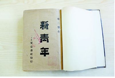 翻开的《新青年》原件