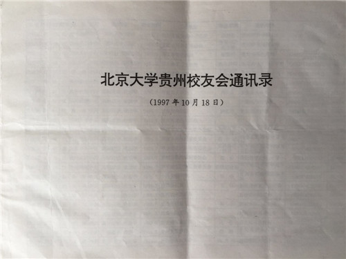 1997年的校友通讯录