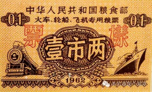 全国粮票