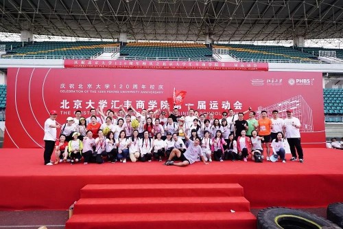 ▵北大汇丰商学院第一届运动会团体合影